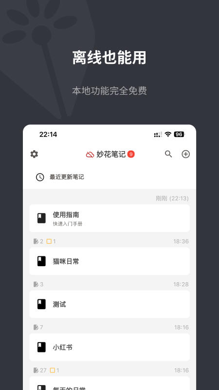 妙花笔记app