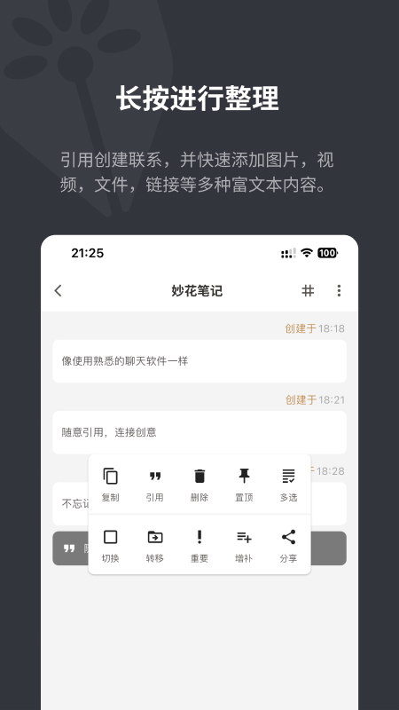 妙花笔记app
