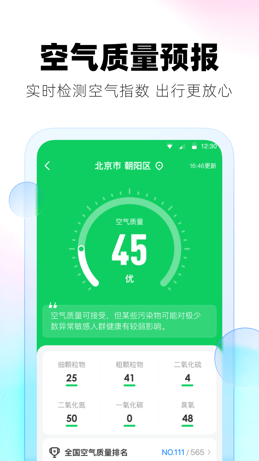 极光天气