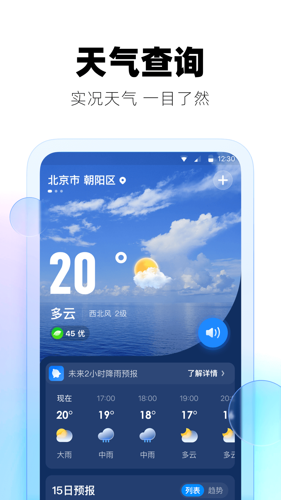 极光天气