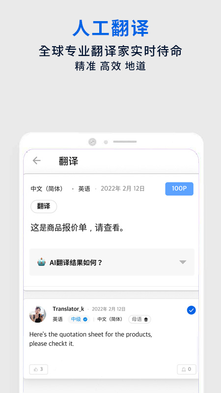 翻易通