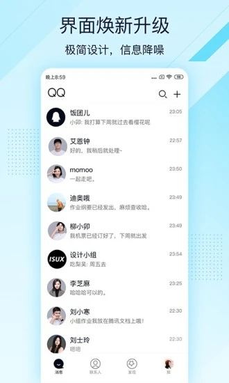 QQ轻聊版手机版