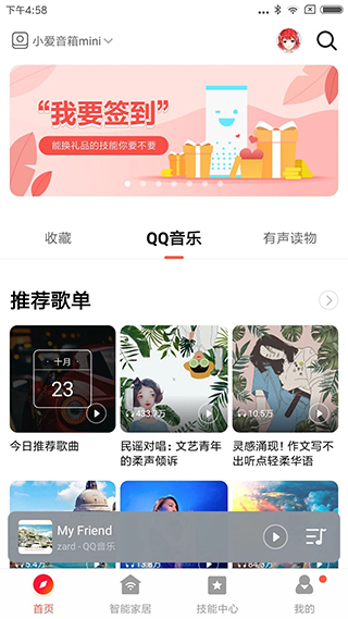 小爱音箱手机客户端