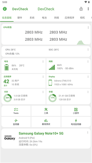 devcheck高级版