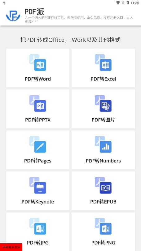 PDF派