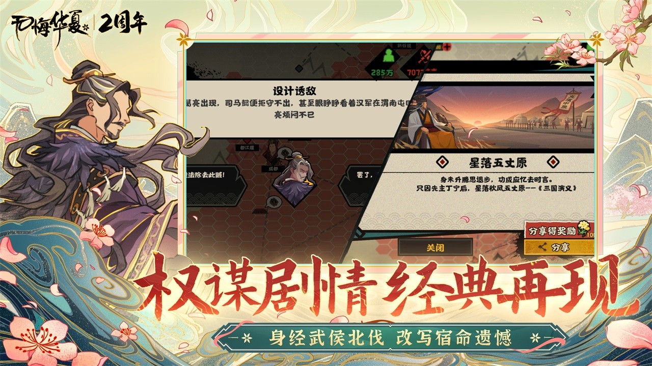 无悔华夏全朝代版