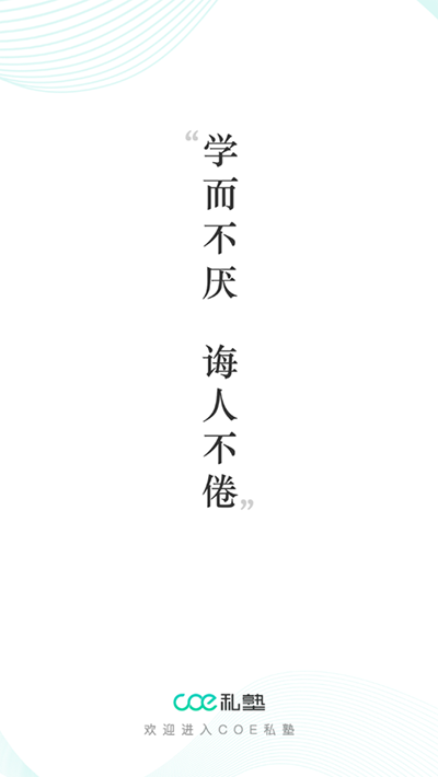COE私塾