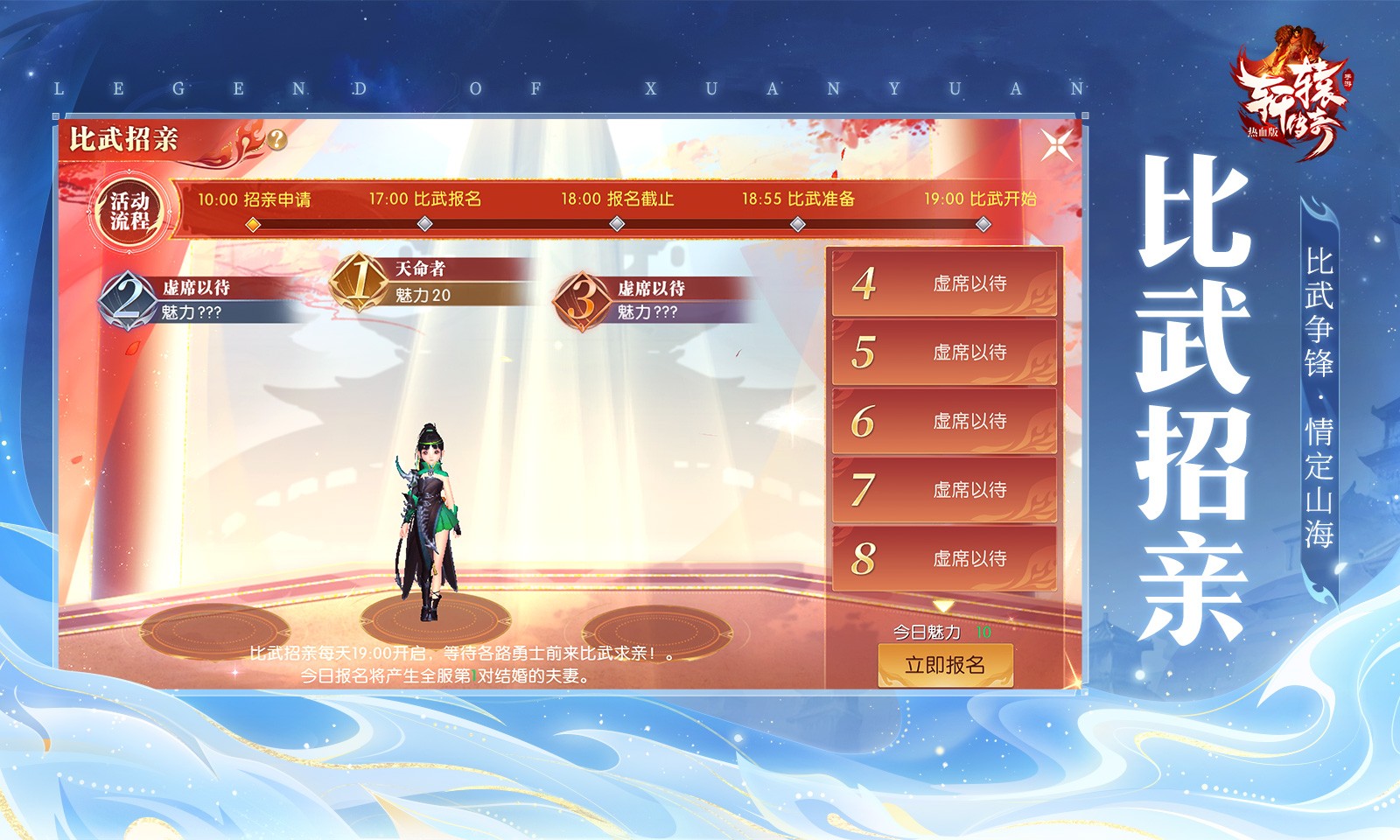 轩辕传奇