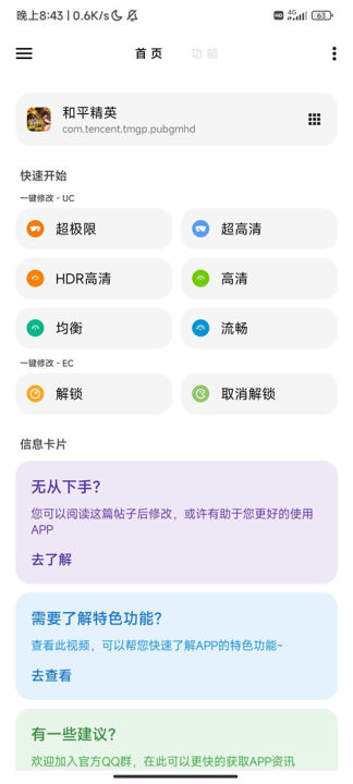 LT画质助手高级版