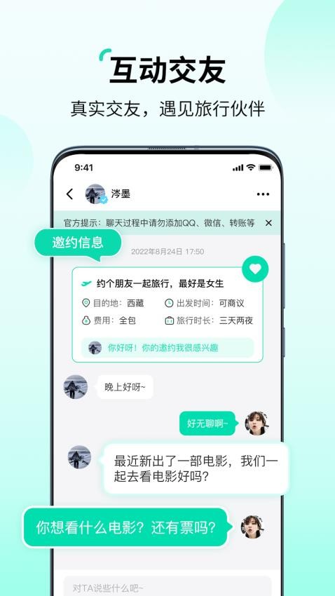 花途旅行app