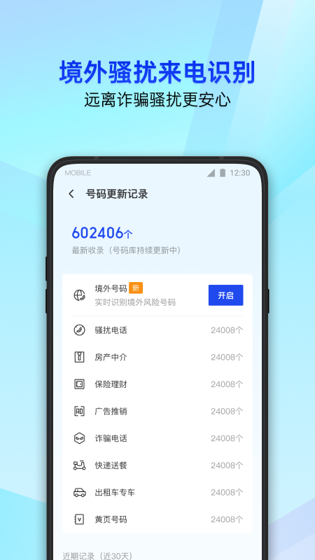 腾讯手机管家app