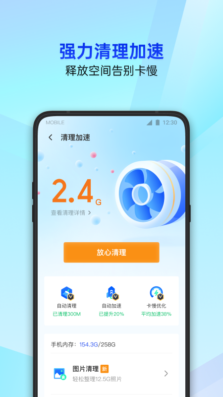 腾讯手机管家app