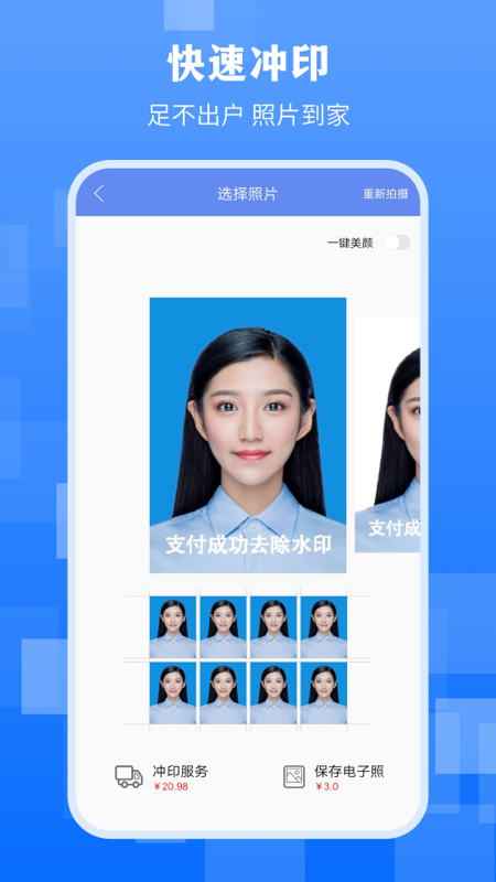 最美证件照免费版