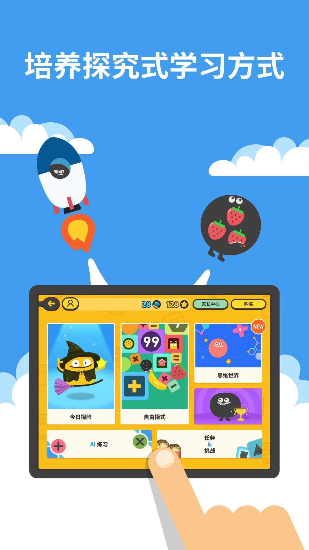 都都思维app