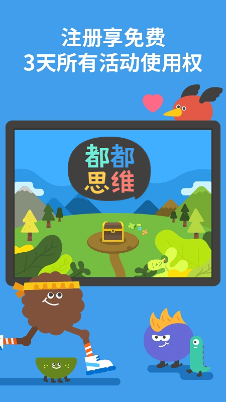 都都思维app