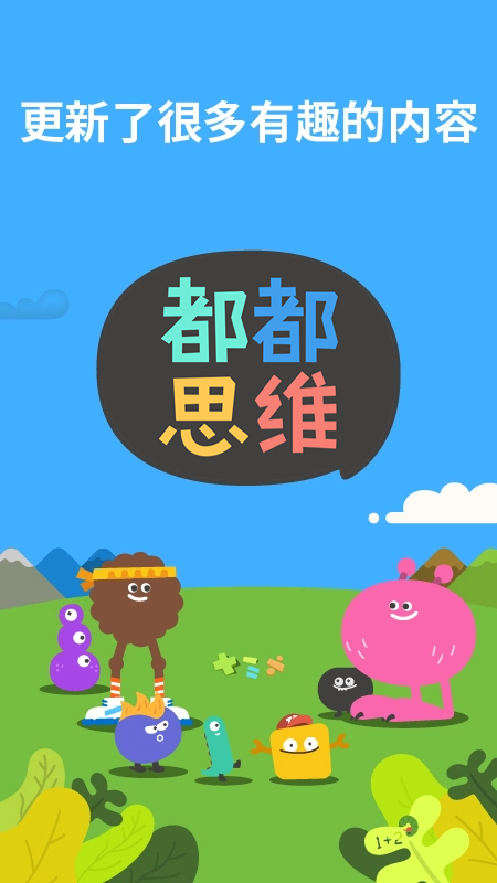 都都思维app