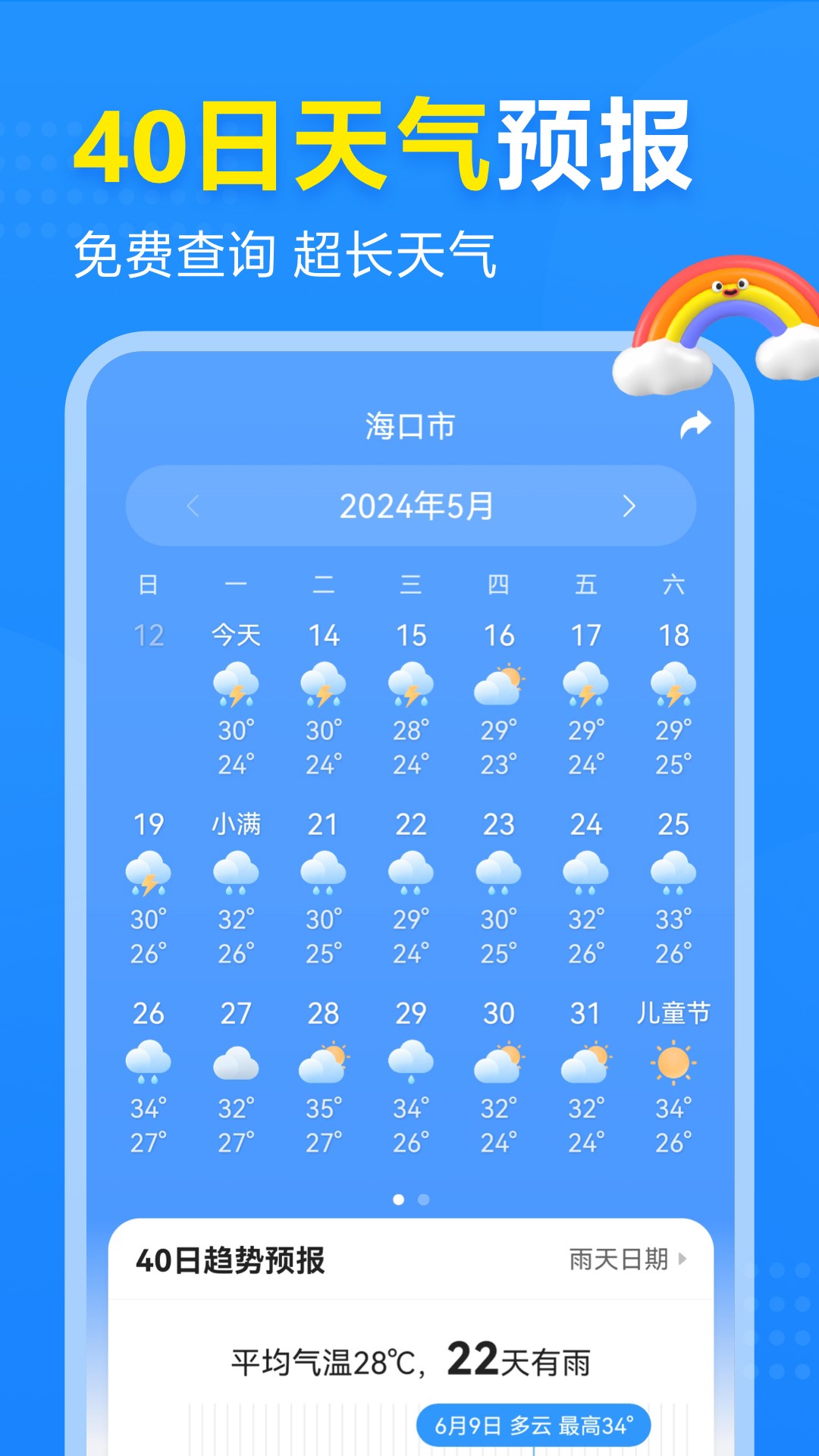 2345天气预报手机版