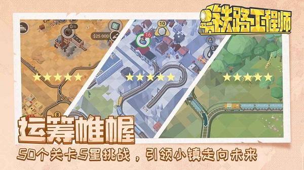 铁路工程师2