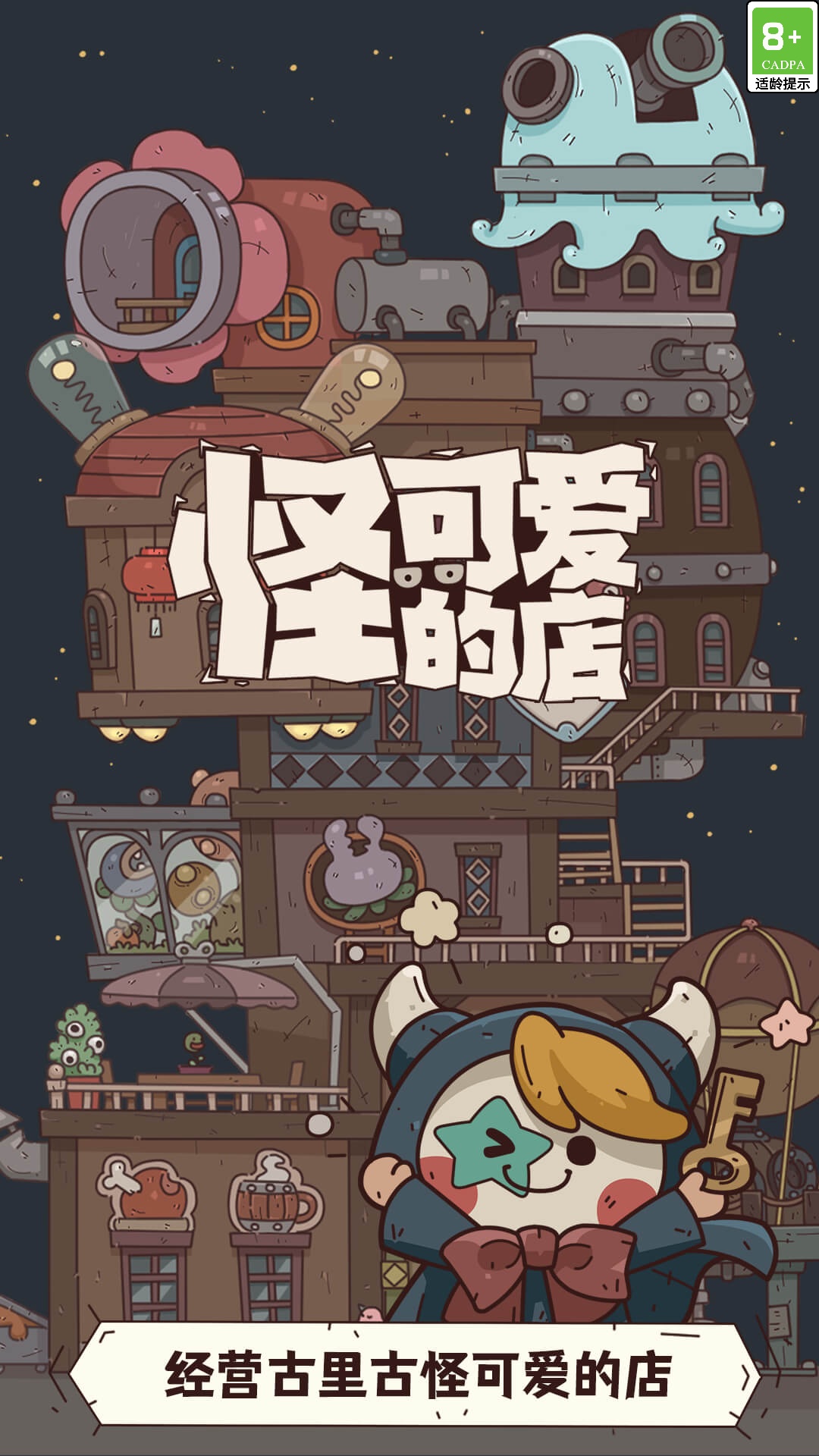 怪可爱的店免广告版
