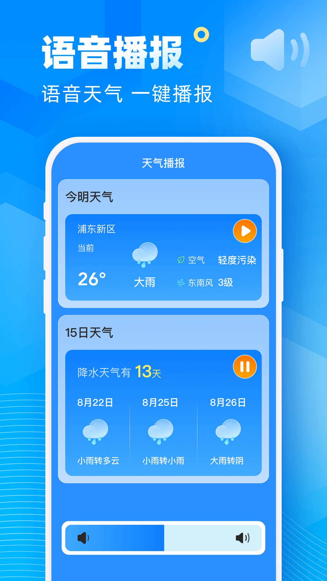 新途天气旧版本