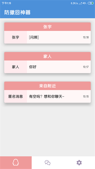 微信防撤回软件