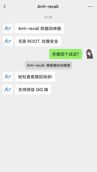 微信防撤回软件