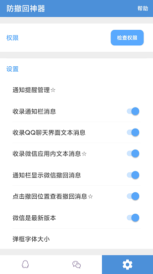 微信防撤回软件