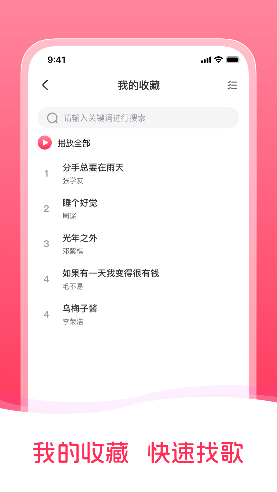 畅听免费音乐