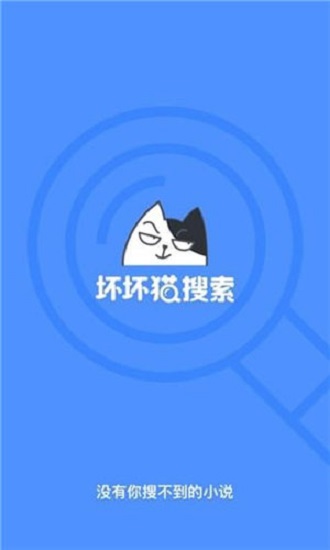 坏坏猫搜索旧版