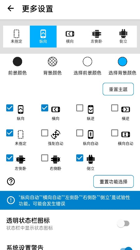 屏幕方向管理器免费版