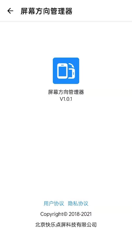 屏幕方向管理器免费版
