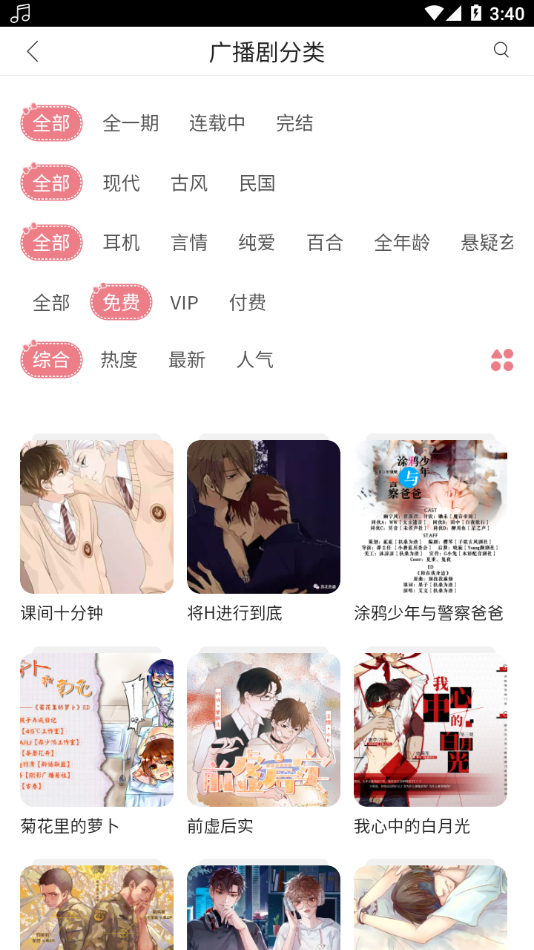 哇塞fm网页版