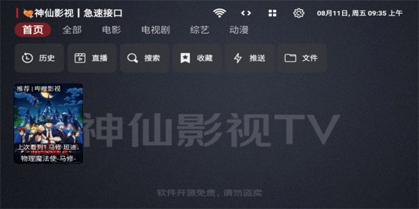 神仙影视TV