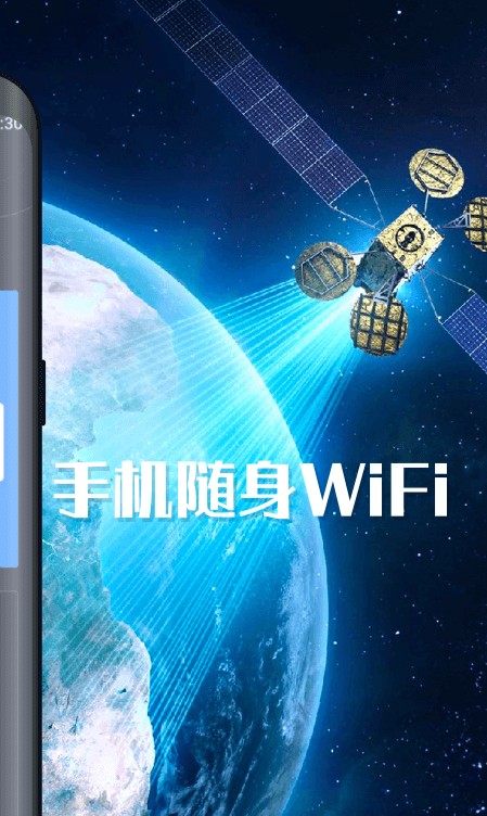 手机随身WiFi