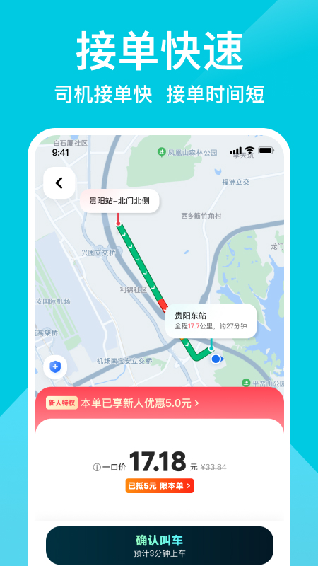 小拉出行安卓版