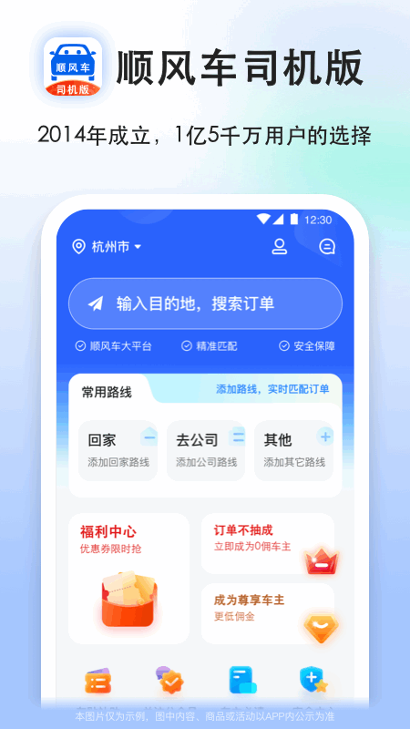 顺风车司机版app