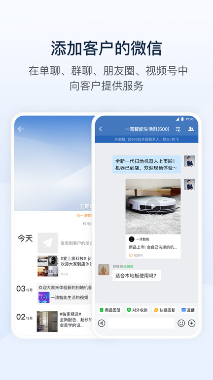 企业微信app