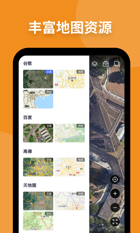 新知卫星地图app