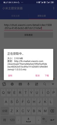 小米主题安装器pro