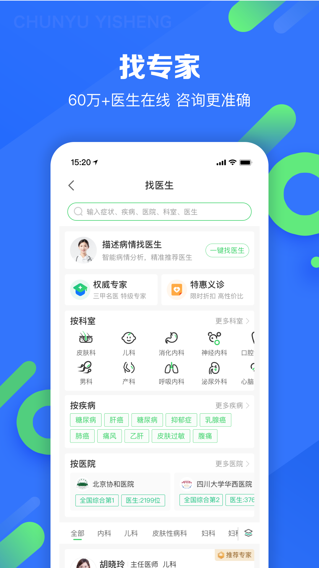 春雨医生app