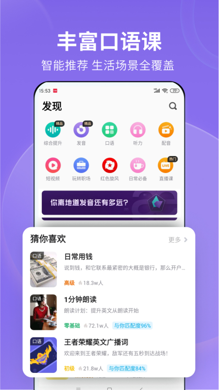 流利说英语app