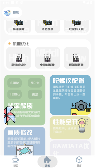 MT画质助手无任务版