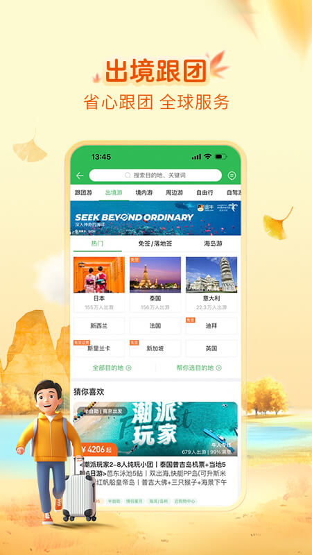 途牛旅游app