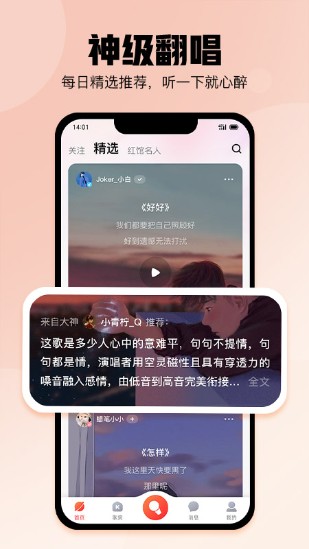 酷狗唱唱app