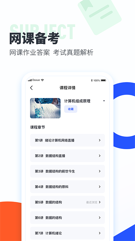 大学搜题酱app