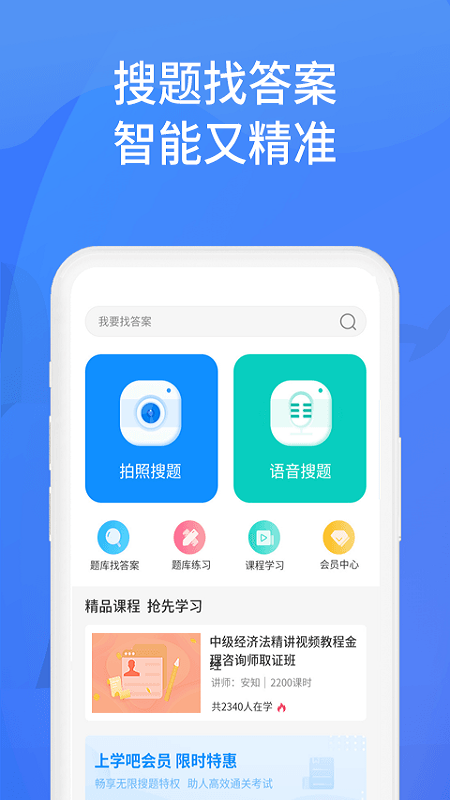 上学吧找答案app