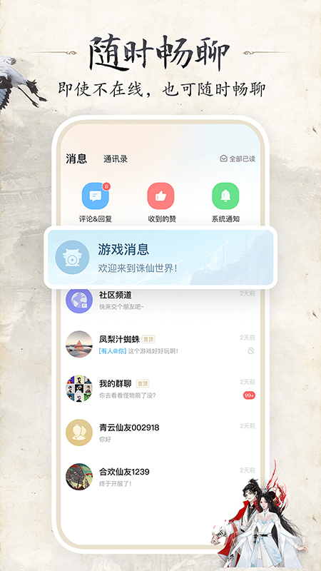 诛仙世界助手app