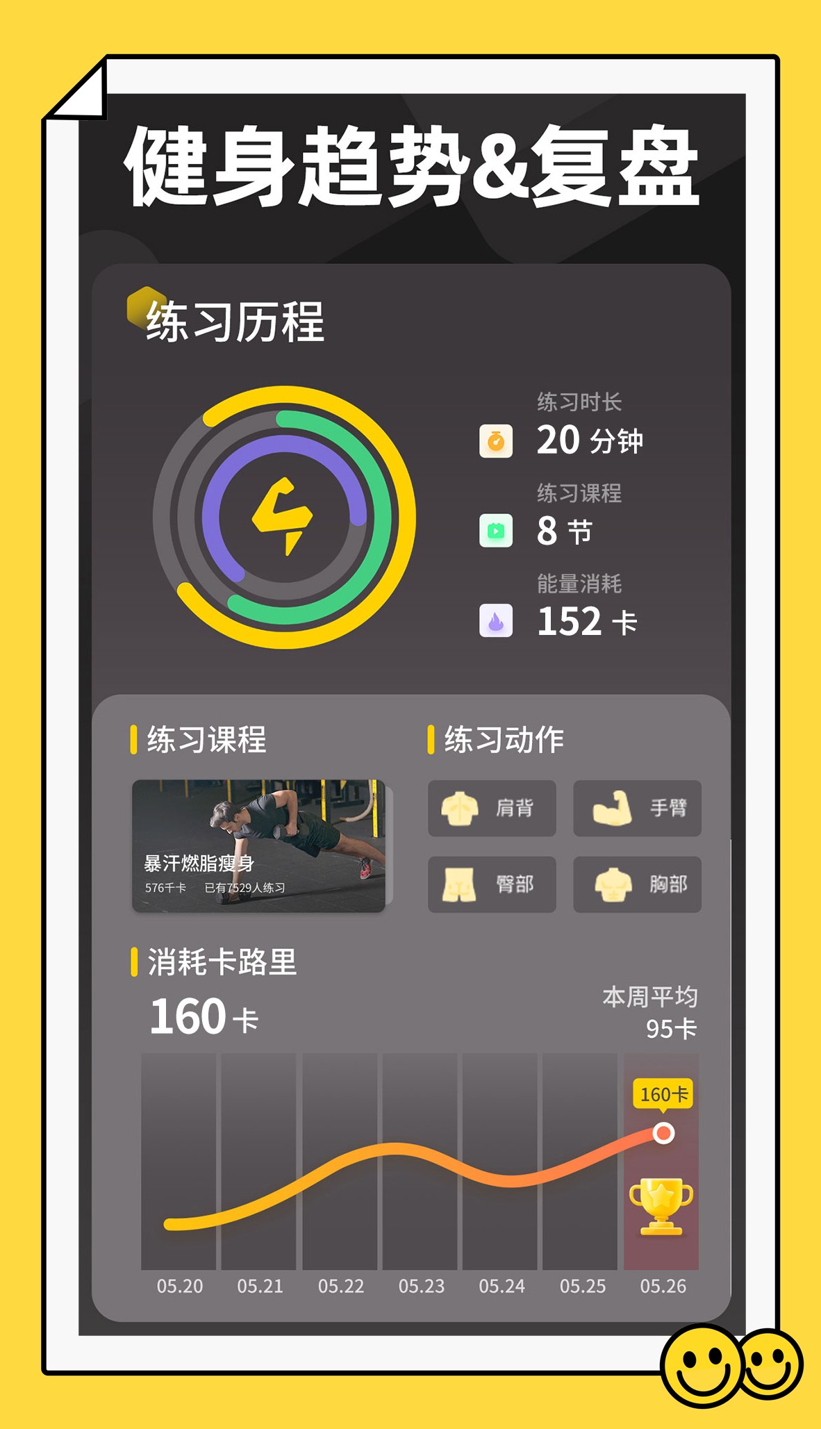 硬汗健身app