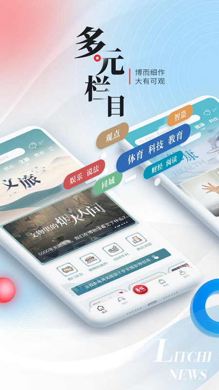 荔枝新闻app