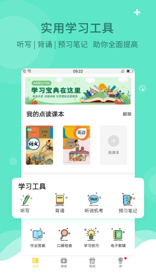 倍速课堂app